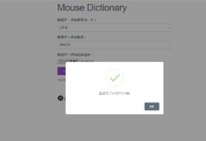 Mouse Dictionaryが便利